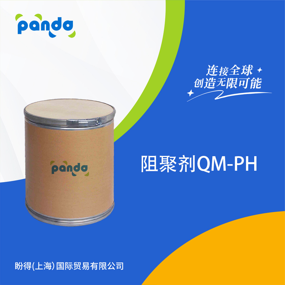 阻聚剂QM-PH 7078-98-0 合成材料中间体