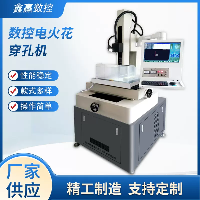 DX703电动升降电火花穿孔机数控电火花小孔机定制数控高速穿孔机