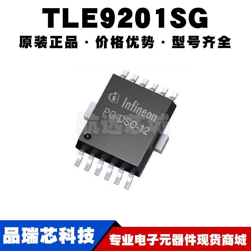 TLE9201SG HSOP12 马达/运动/点火控制器 过热保护栅极驱动集成IC