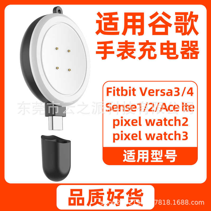 Suitable for Google Watch Fitbit Versa3/4 Charger Sense1 Pixel Watch2 Magnetic Base Suitable for Google Watch Fitbit Versa3/4 Charger Sense1 Pixel Watch2 Magnetic Base