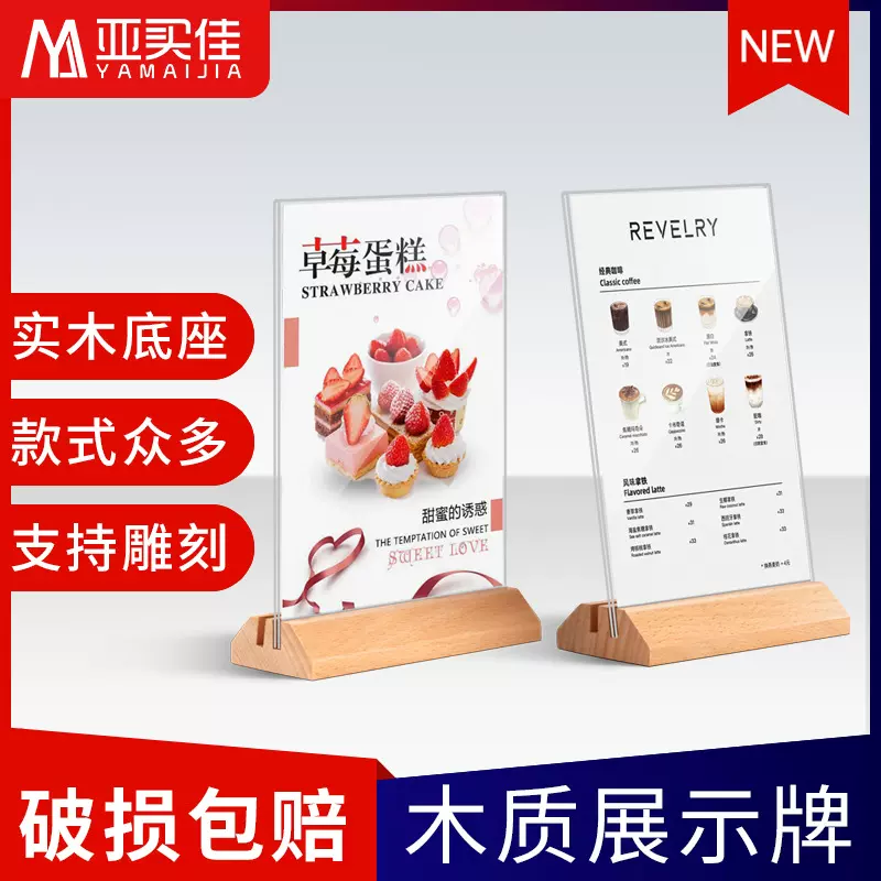 亚克力台卡立牌木质底座台卡桌牌a4展示牌菜单台牌榉木台签价格牌