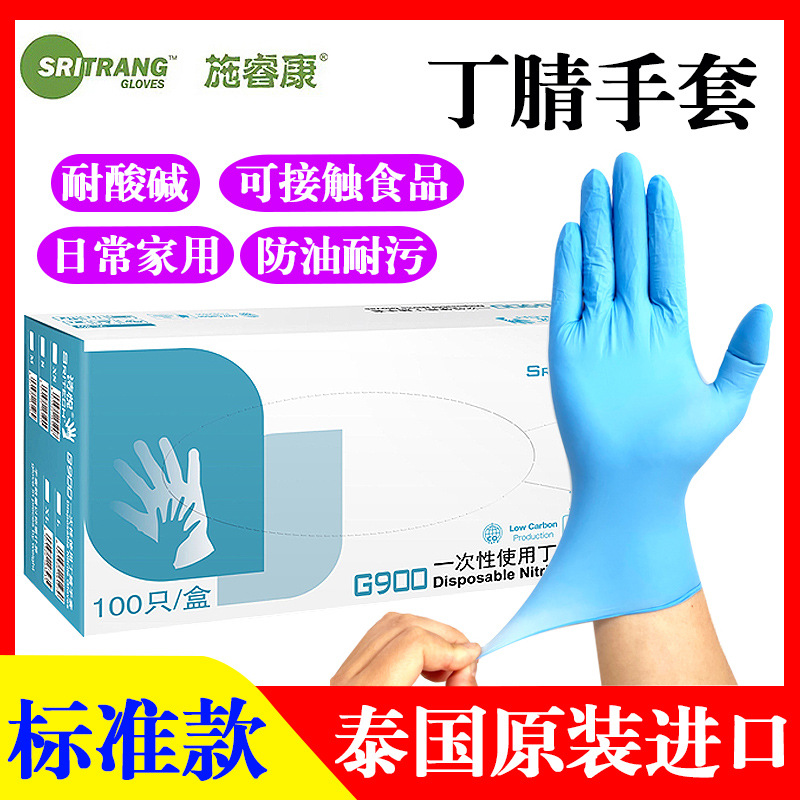 施睿康诗悦一次性丁腈手套无粉高弹力车间耐用餐饮食品实验室G900