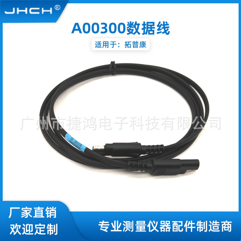 A00300适用于拓普康TP主机GPS SAE至SAE电源延长线