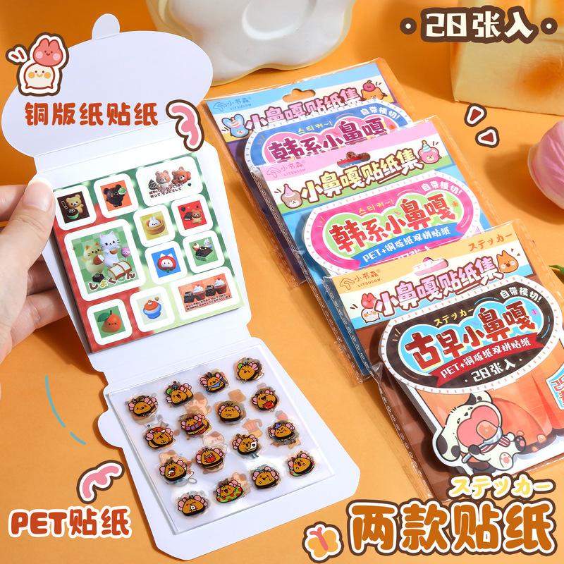 小鼻嘎贴纸集 PET古早食玩免裁剪贴纸包ins风复古手账diy素材贴画|undefined
