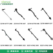 汽车转向横拉杆总成适用宝马32106869537 32106778548转向横拉杆