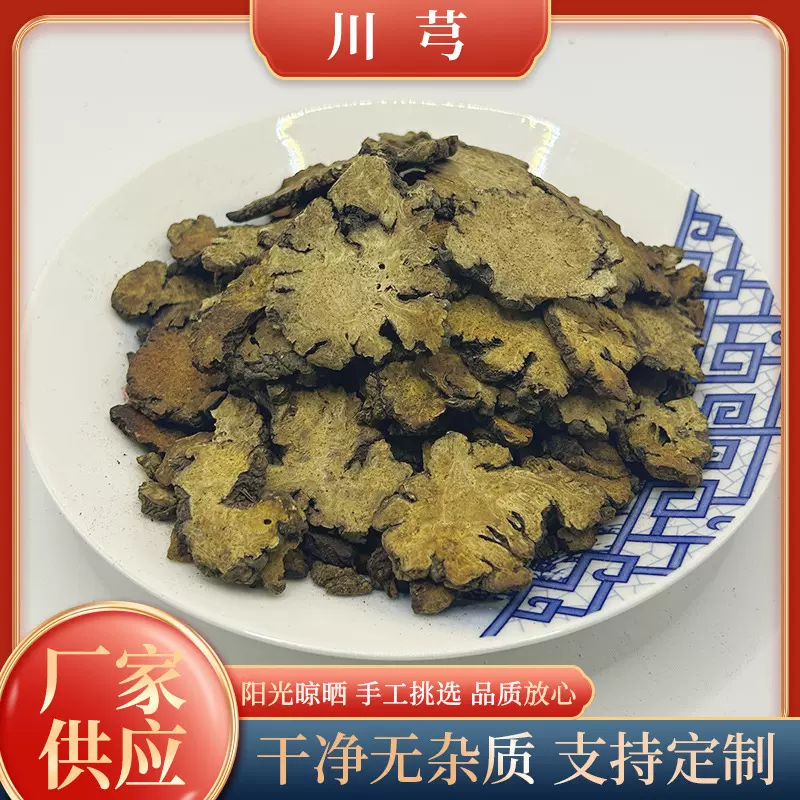 正品川芎中药材抓配川芎切片 川芎中葯材特级中草药批发50-500克