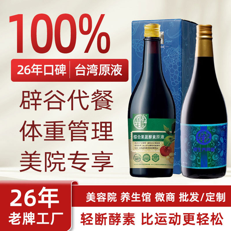 Taiwanese Enzyme Raw Liquid Probiotic Fruit Vegetable Oral Liquid Fasting Meal Substitute Plant Enzyme Beauty Beverage Ingredients Wholesale