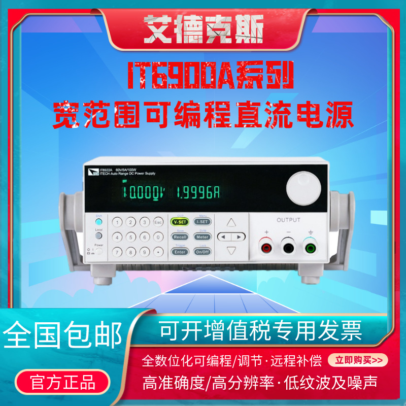 艾德克斯IT6942A/6952A/6953A可编程直流稳压电源维修高精度测试