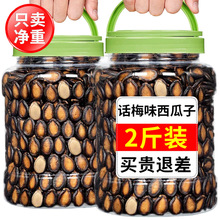 话梅味西瓜子大粒黑瓜籽旗舰店五香奶油原味零食批发散装炒货
