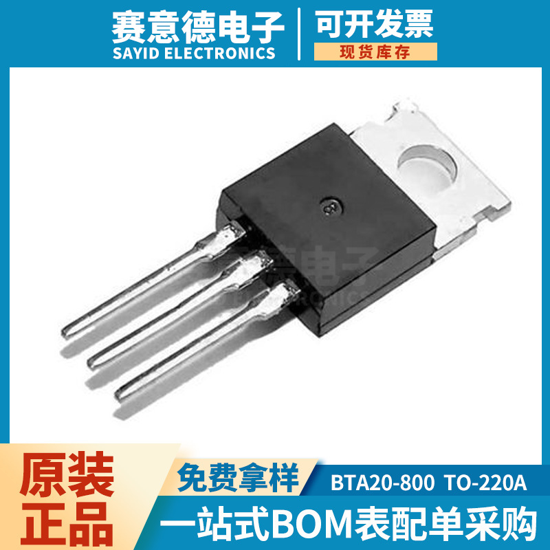 BTA20-800CW BTA20-800B TO-220 直插双向可控硅电子元器件晶闸管
