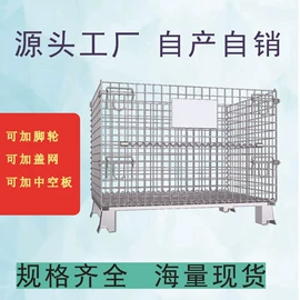 仓储笼;存储柜;物流台车