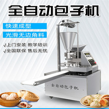 不锈钢全自动包子机商用小型包子馅饼食堂包子机功能包子一体机
