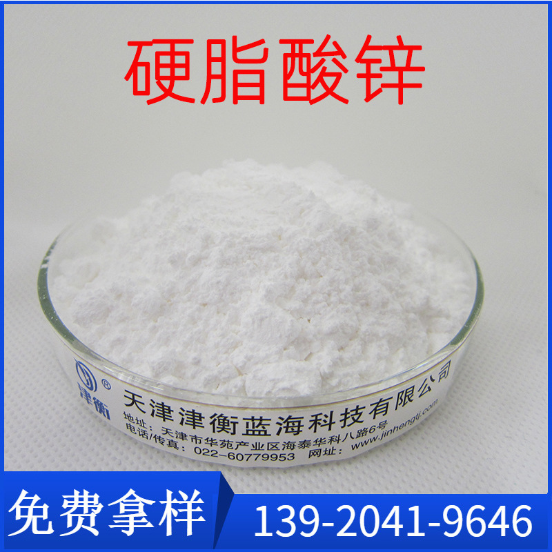 硬脂酸锌 塑料助剂 涂料助剂 母粒使用  稳定剂 润滑剂抗光