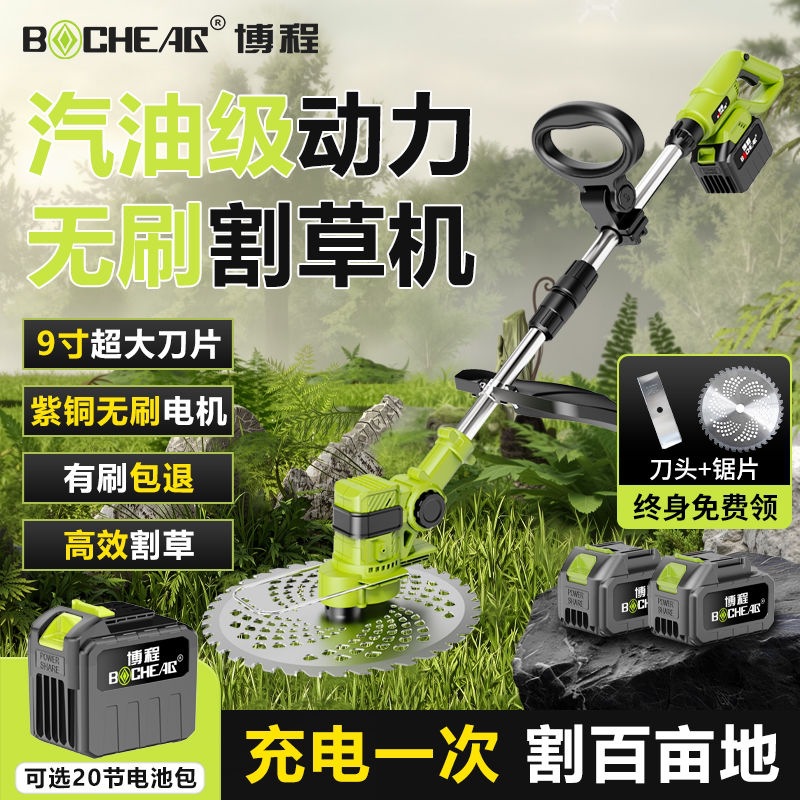 【品牌好评13万+条】博程电动割草机小型家用锂电除草机充电式草