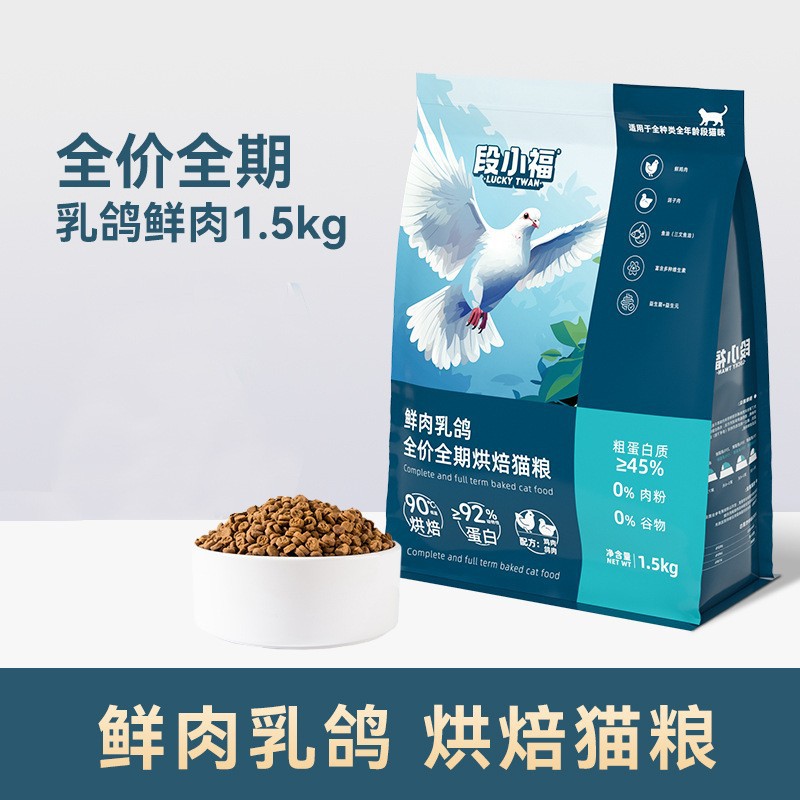 【 1.5kg 】신선한 고기와 비둘기 구운 고양이 사료(3팩 무료)