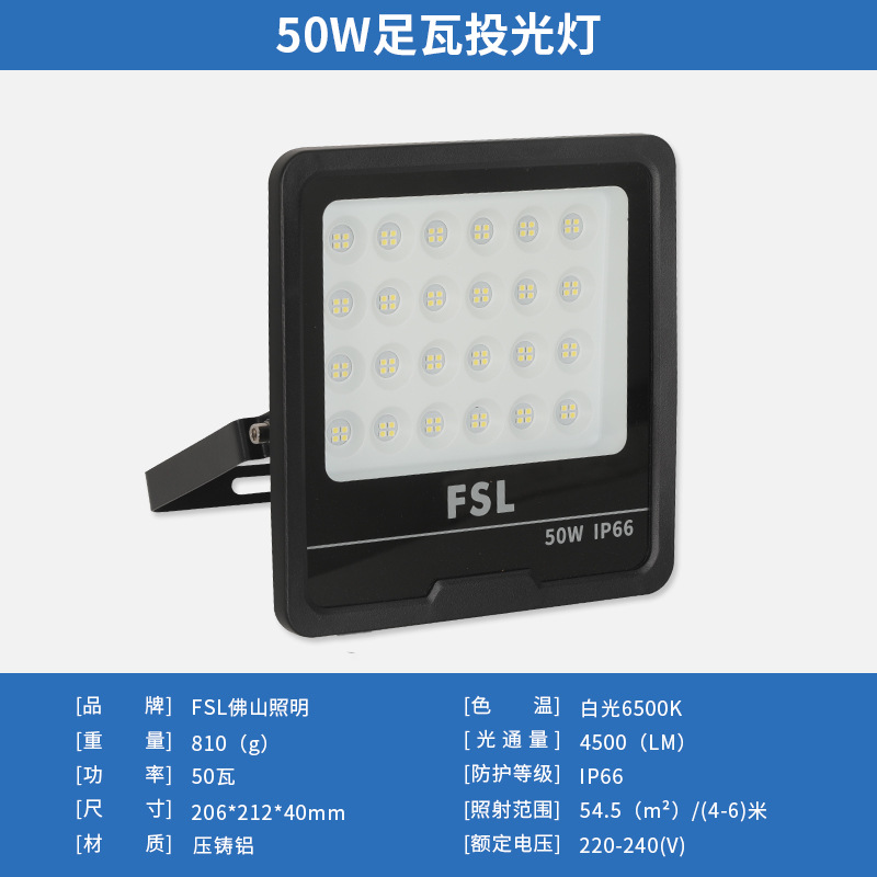 FSL Foshan iluminación LED Luz de inundación al aire libre impermeable lámpara de calle Luz de proyección lámpara de publicidad sitio de construcción lámpara taller reflector