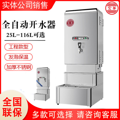宏華商用電熱開水器不鏽鋼新品熱水器全自動進水飯堂 餐廳飲水機