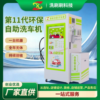 Machine for Residential Areas, Supermarkets, Car washing machine - 11th-generation-self-service-car-wash-machine