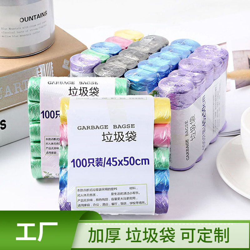 彩色一次性垃圾袋厨房卫生间点断式加厚5卷100只垃圾袋家用塑料袋