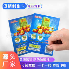 刮刮卡定制厂家企业促销涂层刮奖卡防伪二维码扫码抽奖卡定做印刷
