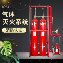 销售气体灭火系统IG541 消防灭火器自动灭火装置消防器材气体灭火