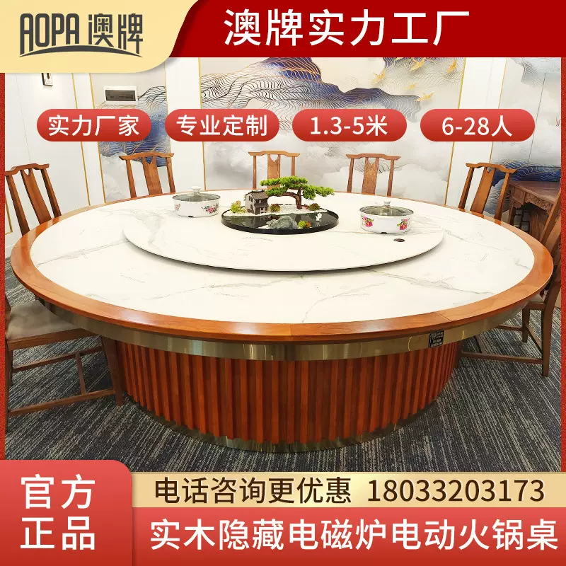 澳牌Z112A新中式饭店酒店餐桌实木电磁炉火锅桌电动大圆桌1.3-5米