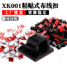 XK001布线扣行车记录仪线扣.R型卡扣.布线扣电线固定自粘式布线扣