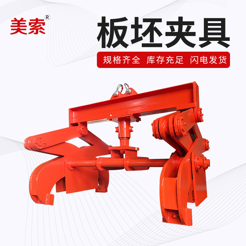 厂家供应 板坯夹钳 钢板坯夹具 冶金起重板坯吊夹具  板坯夹具