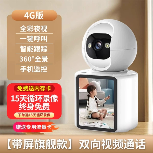 4G version of the extremely clear and full color, no network available, two-way video call