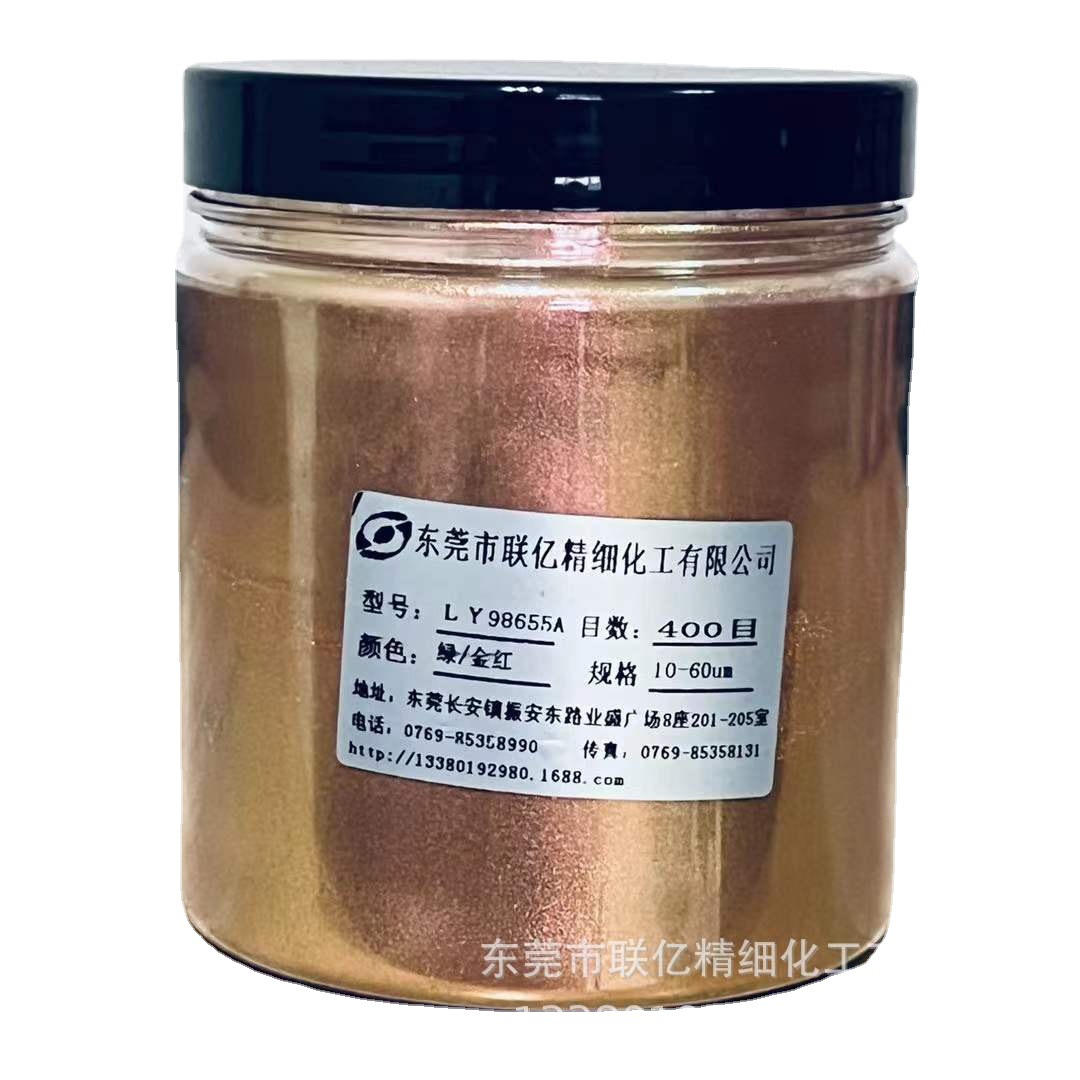 厂家直销 变色龙绿/金红LY98655A珠光粉系列产品及其它颜料销售