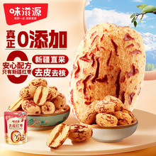 味滋源新疆去皮红枣500g袋装即食无核红枣煲汤煮粥泡茶枣子零食品