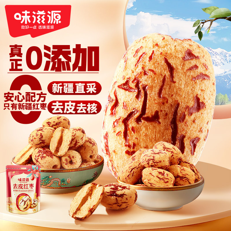 Weiziyuan Xinjiang Peeled Red Dates 500g Bagged Ready-To-Eat Seedless Red Dates for Soup, Porridge, Tea, and Snacks