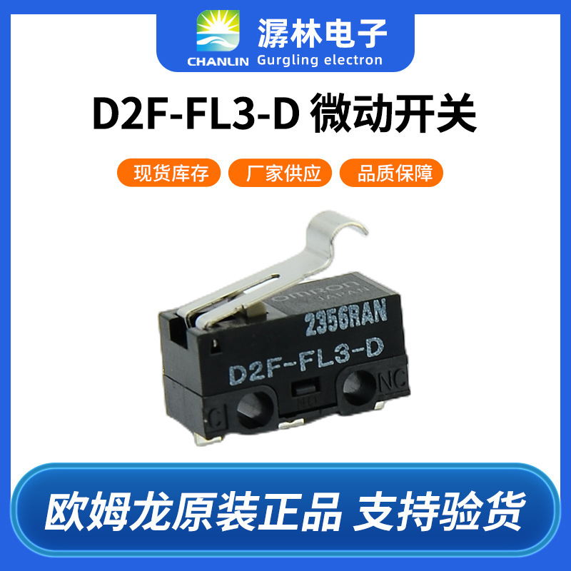 开关D2F-L3-D欧姆龙微动开关D2F-FL3-D小型微动开关D2F-01FL