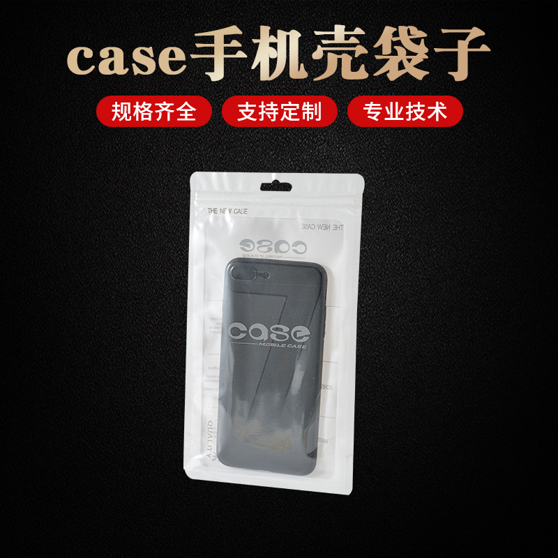 透明袋通用手机壳包装袋 5.5寸手机壳袋密封袋自封袋大量批发密封