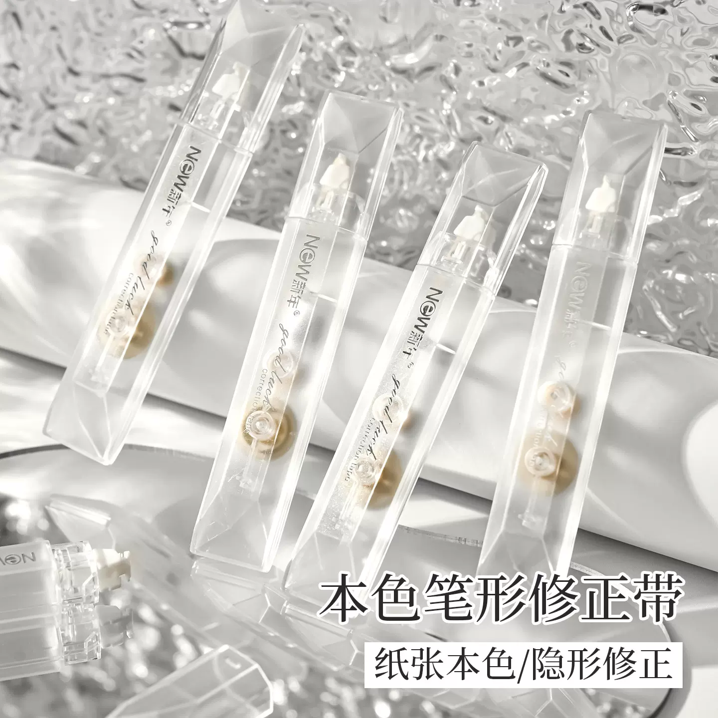 透明笔型修正带学生专用修正带丝滑顺畅不断带大容量涂改带现货