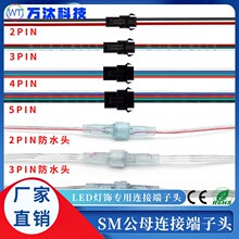 led灯带空中对接公母对插端子2p3p4p5p端子线对线rgb公母对接端子