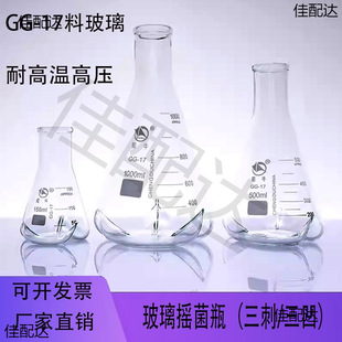 Mingxuan Shu Cattle Baffle Glass Triangle Flask Shaking Bottle Shaking Bacteria Bottle Three-thorn Shaking Bottle Three-concave Erlenmeyer Bottle