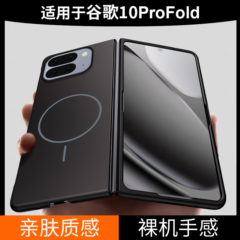 Suitable for Google Pixel 10Pro Fold folding screen mobile phone case 9Pro soft magnetic frosted protective cover