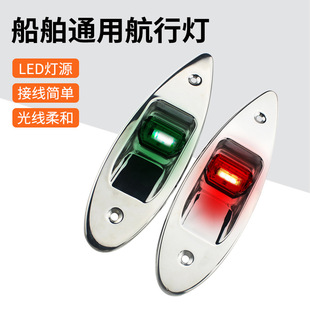 LED船用游艇左右航行灯双色信号灯 船舶尾灯侧弓灯船舷灯 一对装-阿里巴巴