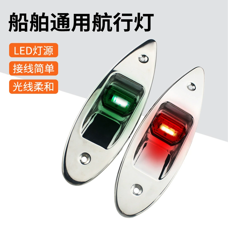 LED Морская яхта левый и правый навигационный свет двухцветный сигнальный свет корабль задний фонарь боковой носовой свет корабль боковой свет пара