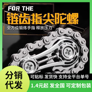 Gear Fingertip Chain Tooth Gyro Chain Decompression and Decompression Fun Artifact Adult Toy Boring Flywheel Finger