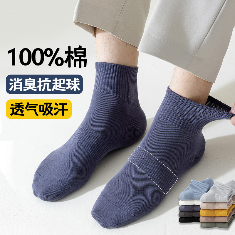 Student and youth sports short socks for men, 100% pure cotton, spring and autumn, sweat-absorbent, breathable, seamless, thin socks