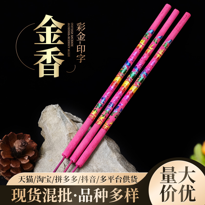 湖南批发彩色印字金香高香线香组合供应佛堂寺院印字清晰祈福佛香