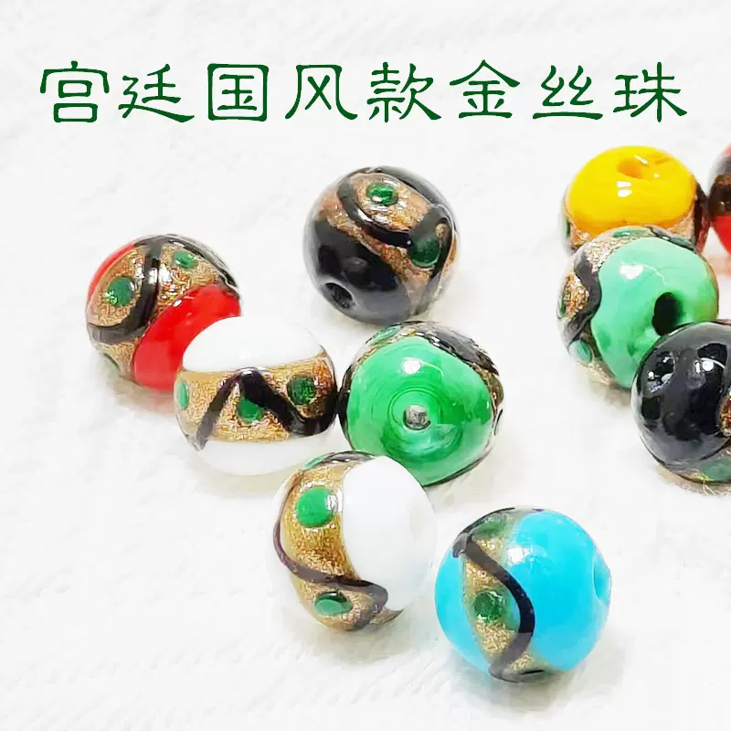 珠子金丝珠琉璃珠散珠水晶圆珠手链材料串珠现代简约玻璃