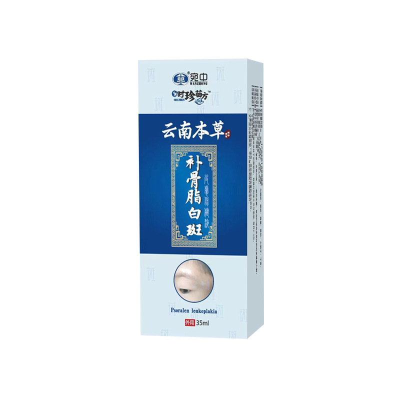 雲南本草補骨脂白斑液スプレー白斑花斑汗斑看護液噴霧オーダーメイド|undefined