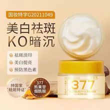 377祛斑霜亮白肤色抑制黑色素沉淀保湿不是修护面霜膏代发批发