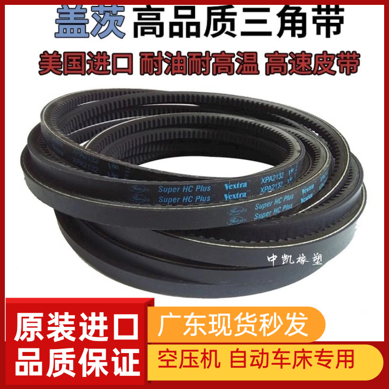 原装美国盖茨高速齿带空压机带 自动车床皮带XPB1900/5VX750