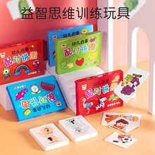 加厚儿童拼图玩具益智配对拼图卡思维启蒙早教训练卡批发早教拼图