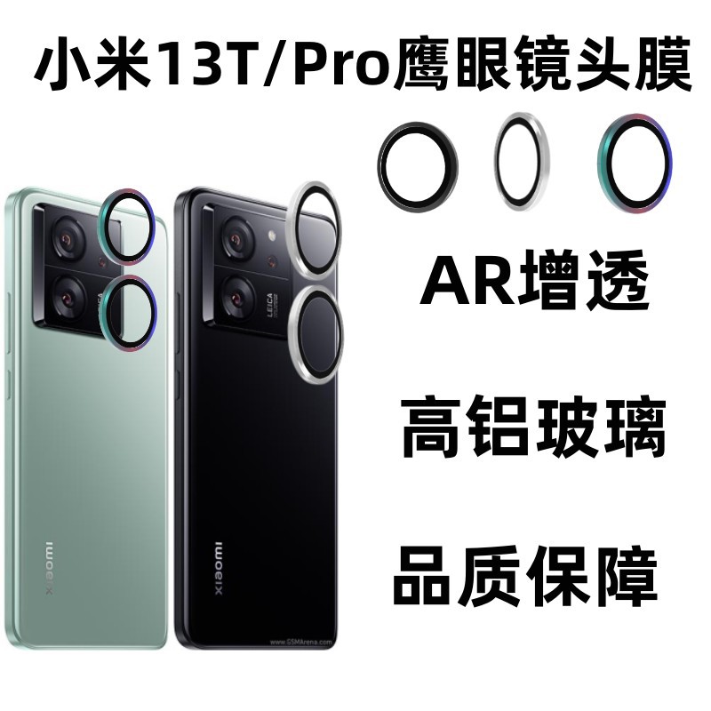 Adecuado para Xiaomi 13TPro cámara trasera pequeña oblea Xiaomi 13TPro película de lente dividida de vidrio