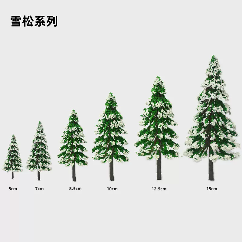 沙盘模型树迷你雪松树场景微景观小树手工DIY造景成品塑胶雪松树